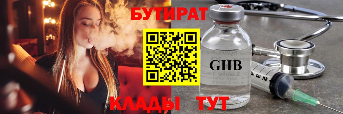 Чехов  БУТИРАТ бутик  Вход с VPN 