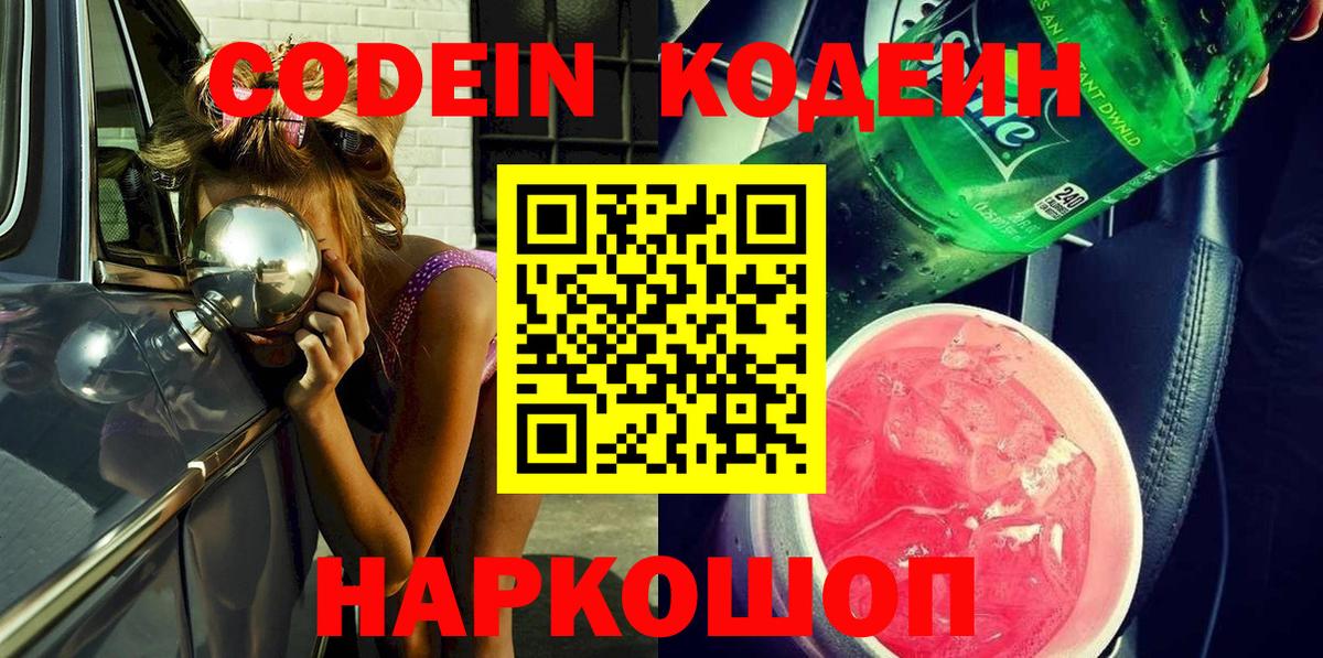 Чехов  Кодеиновый сироп Lean Purple Drank  Вход с VPN 