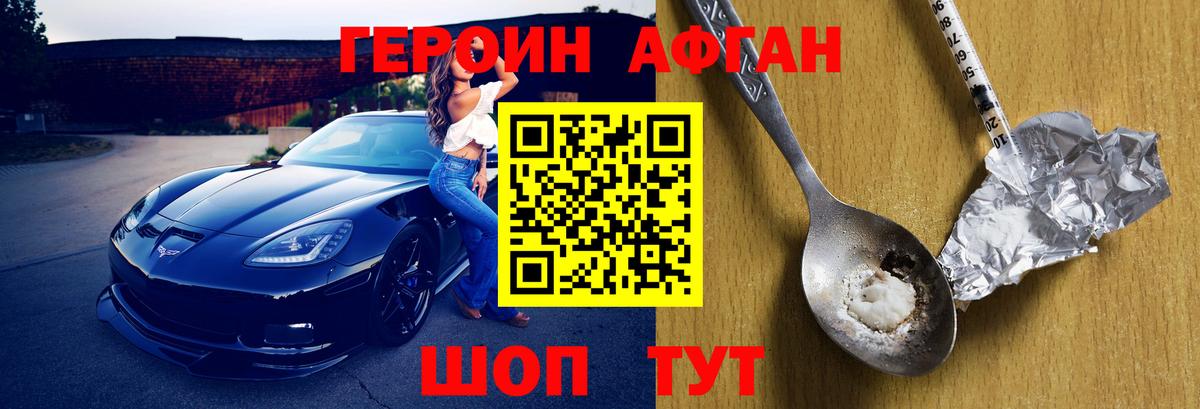 Героин афганец  Вход с VPN  ГЕРОИН  Чехов 