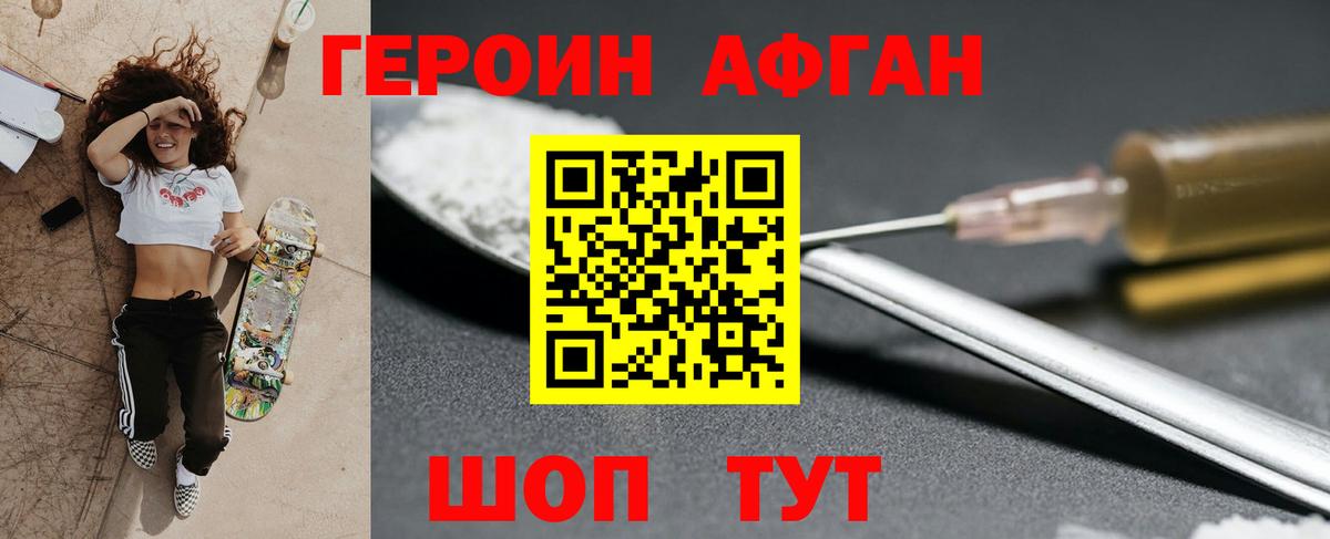 Героин афганец Чехов