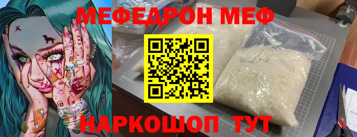 МЕФ кристаллы Чехов