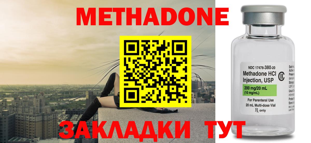 Метадон кристалл  Вход с VPN  Чехов 