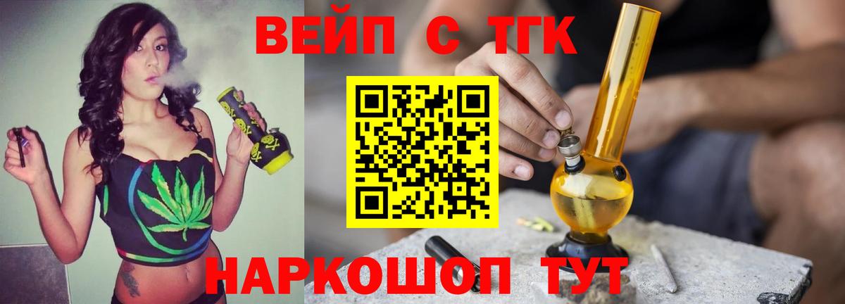 ТГК вейп с тгк  Вход с VPN  Чехов 